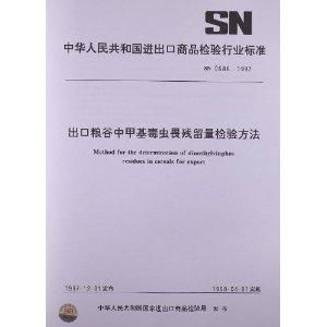 出口糧谷中甲基毒蟲畏殘留量檢驗方法