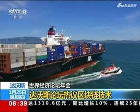 達(dá)沃斯論壇彰顯中國影響力，進(jìn)出口成全球經(jīng)濟(jì)穩(wěn)定關(guān)鍵